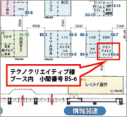 九州日立システムズ展示ブースのご案内