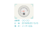 タイムスタンプ機能で、撮影時の時刻データの取得が可能です。