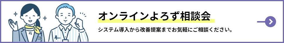 オンラインよろず相談