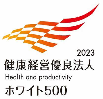 健康経営優良法人2023(大規模法人部門　ホワイト500)