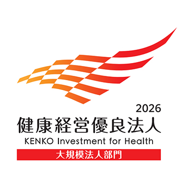 健康経営優良法人2026(大規模法人部門)