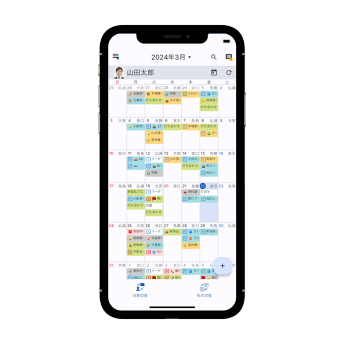 スマートフォン対応